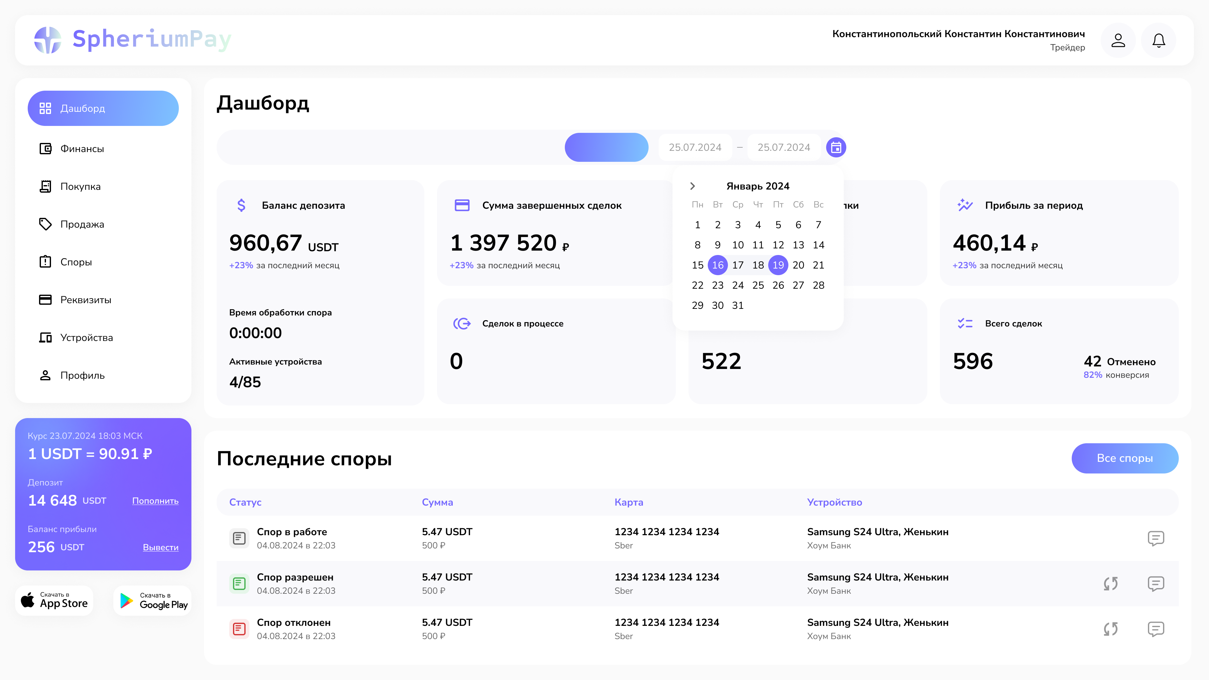 Интерфейс SpheriumPay
